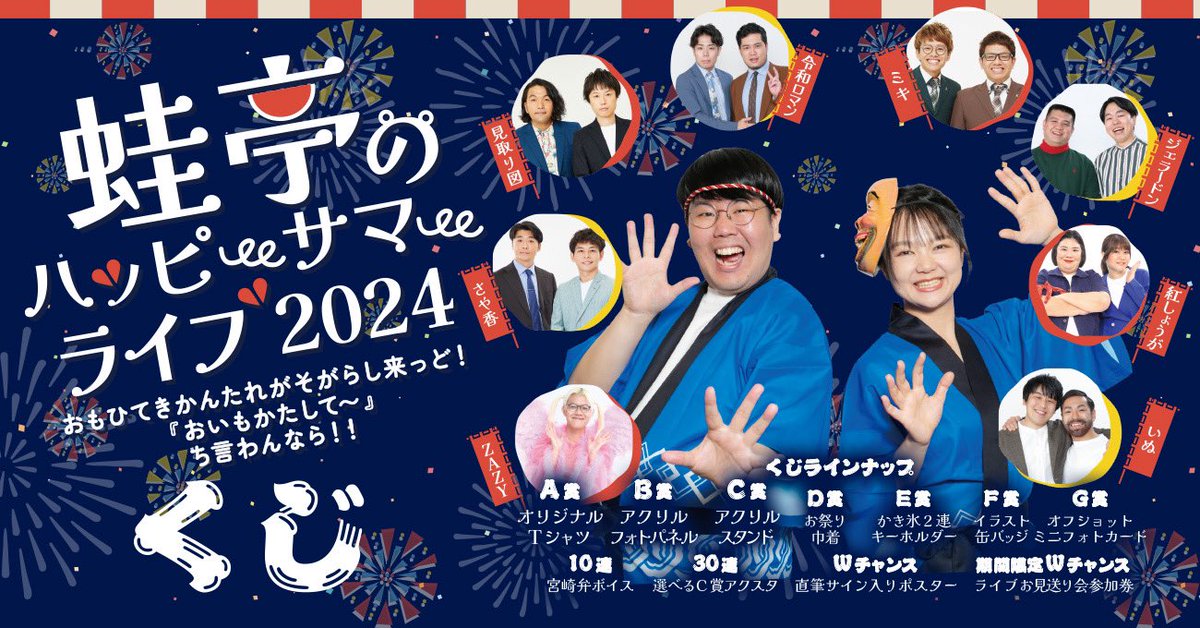 令和ロマン　デジタルサイン入りアクパネ　アクキー　蛙亭のハッピーサマーライブ 令和ロマン デジタルサイン入りアクパネ アクキー 蛙亭のハッピー