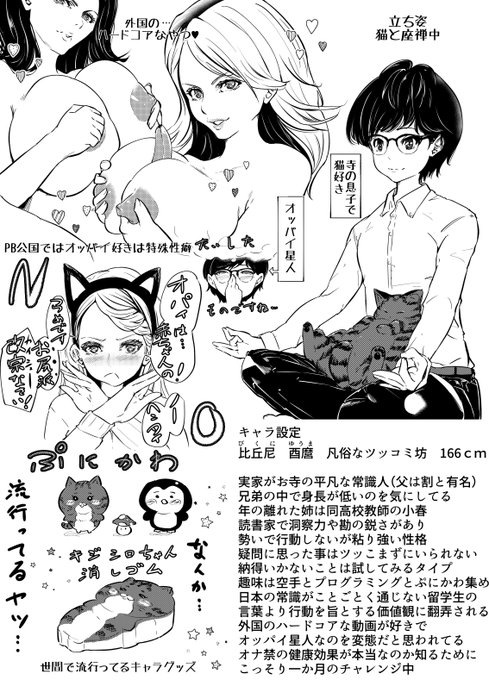 寺の息子でオッパイ星人のユウマくん。
外国のハードコアなやつ大好きでペぇズリーが夢。
「ぷにかわ」という流行りのキャラグッズ集めるのが趣味。
基本的には常識人でツッコミ役。
PB公国ではぺぇぺぇに性的な興味を持つのは特殊性癖とされてるので注意が必要。
お尻派に改宗すべきですにぇ。 