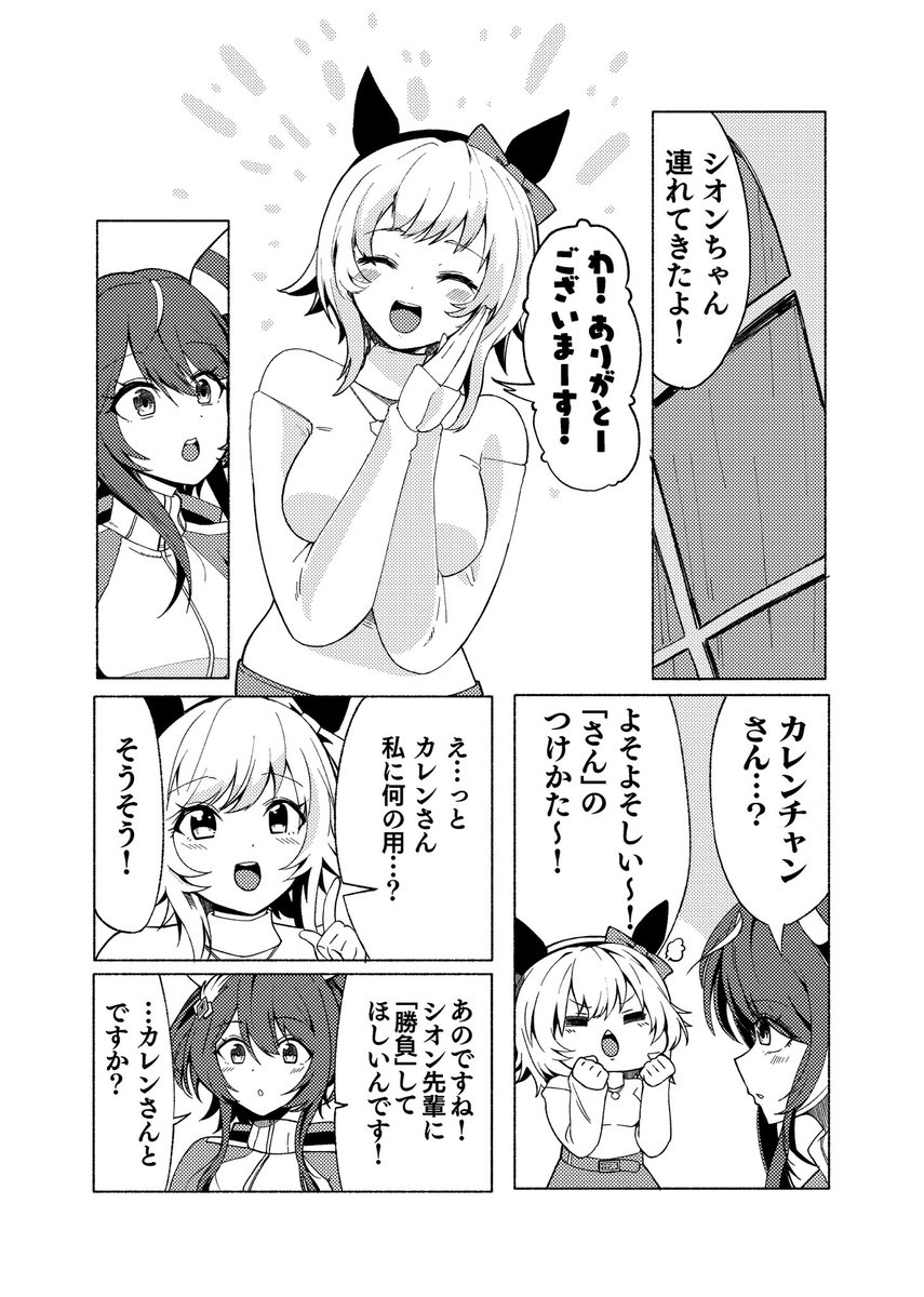 【#府中の蹄跡2 新刊『わたしたちのパ・ド・ドゥ』サンプル】
暴君がメイド服を着る話(1/4) #ウマ娘 