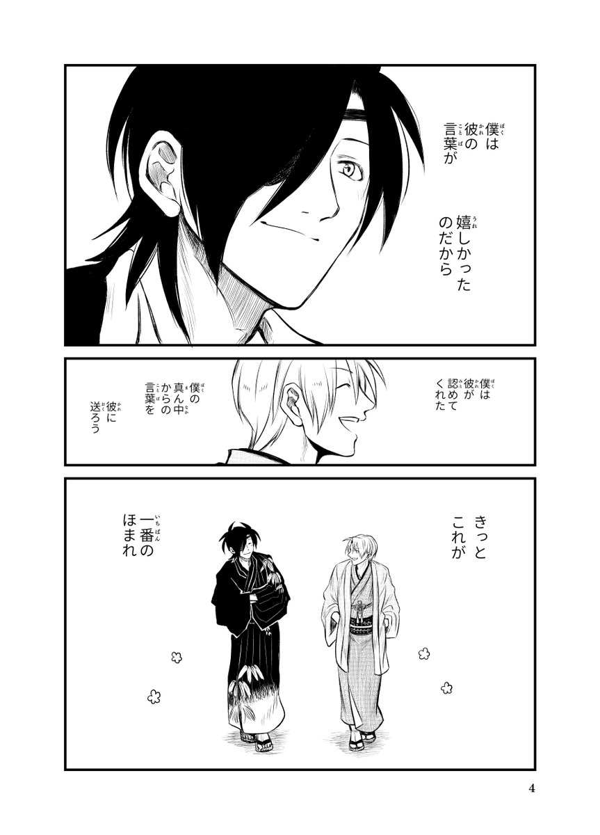 ふと思い出したのですが。
長谷部くんの軽装 実装時(2020)に描いた
こちらの漫画でも。
当本丸の長谷部くん、両手を広げてぷりぷりと
自分の軽装を自慢しておりましたね。
少しでも全体をよく見て、
いっぱい褒めてほしいのでしょうね。
かわいいね。