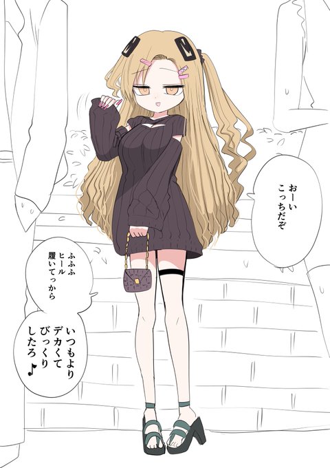 小さいギャルとデート