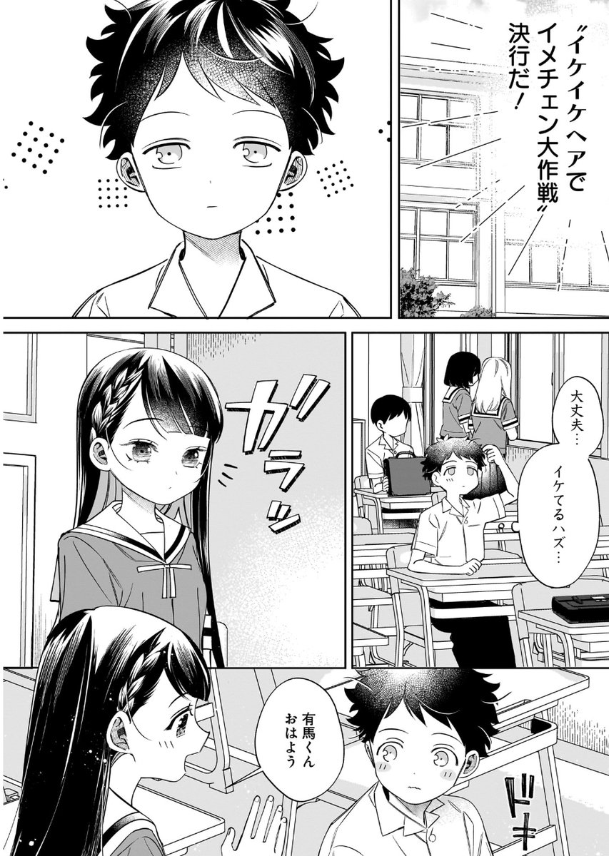 髪をセットしたら好きな子から寝ぐせって言われた
(1/3) 