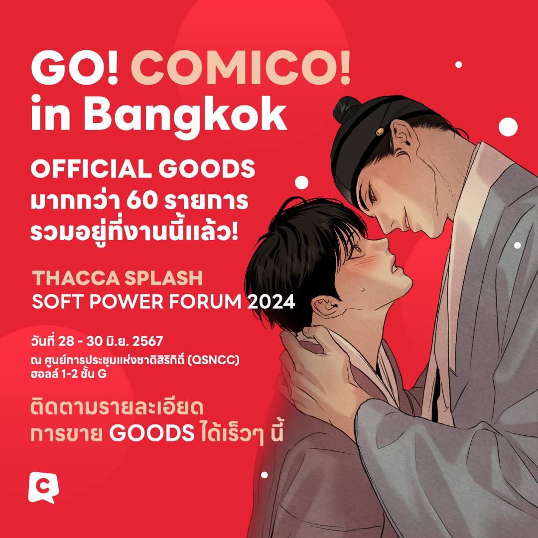 hallyohanz's tweet image. พี่เอาอะไรมาขายยย 🥹
#JMEESHOP
#comicoTH #comicoThailand
#THACCA #THACCASPLASH #SoftPowerForum2024