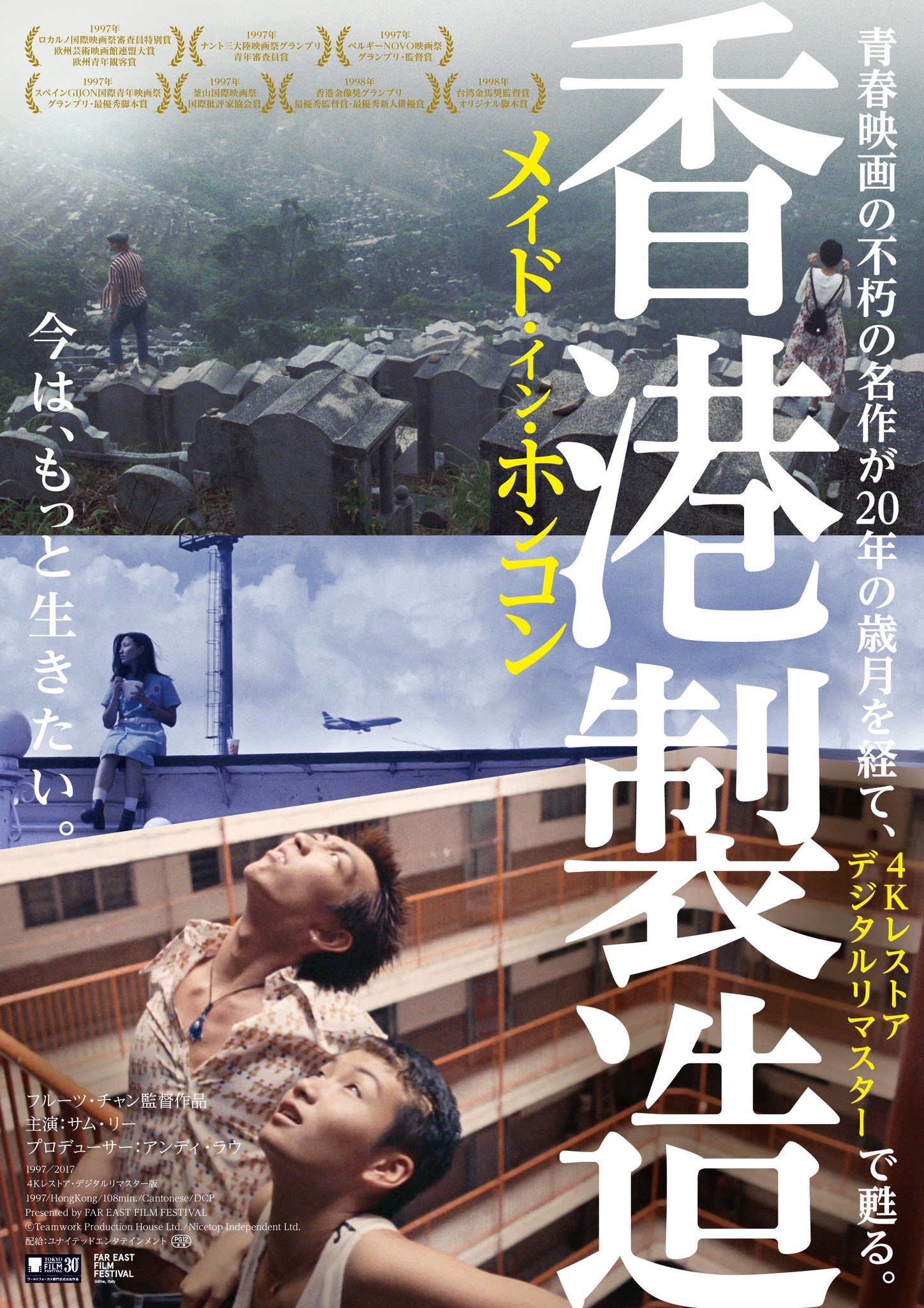 ホンコン・フライド・ムービー デジタル・リマスター版 DVD ホンコン