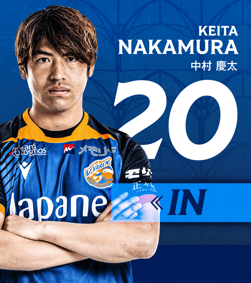 V・ファーレン長崎　中村慶太　新スタジアム開業記念コンフィットTシャツ　【M】 2026年最新】コンフィットTシャツ Vファーレン長崎の人気アイテム
