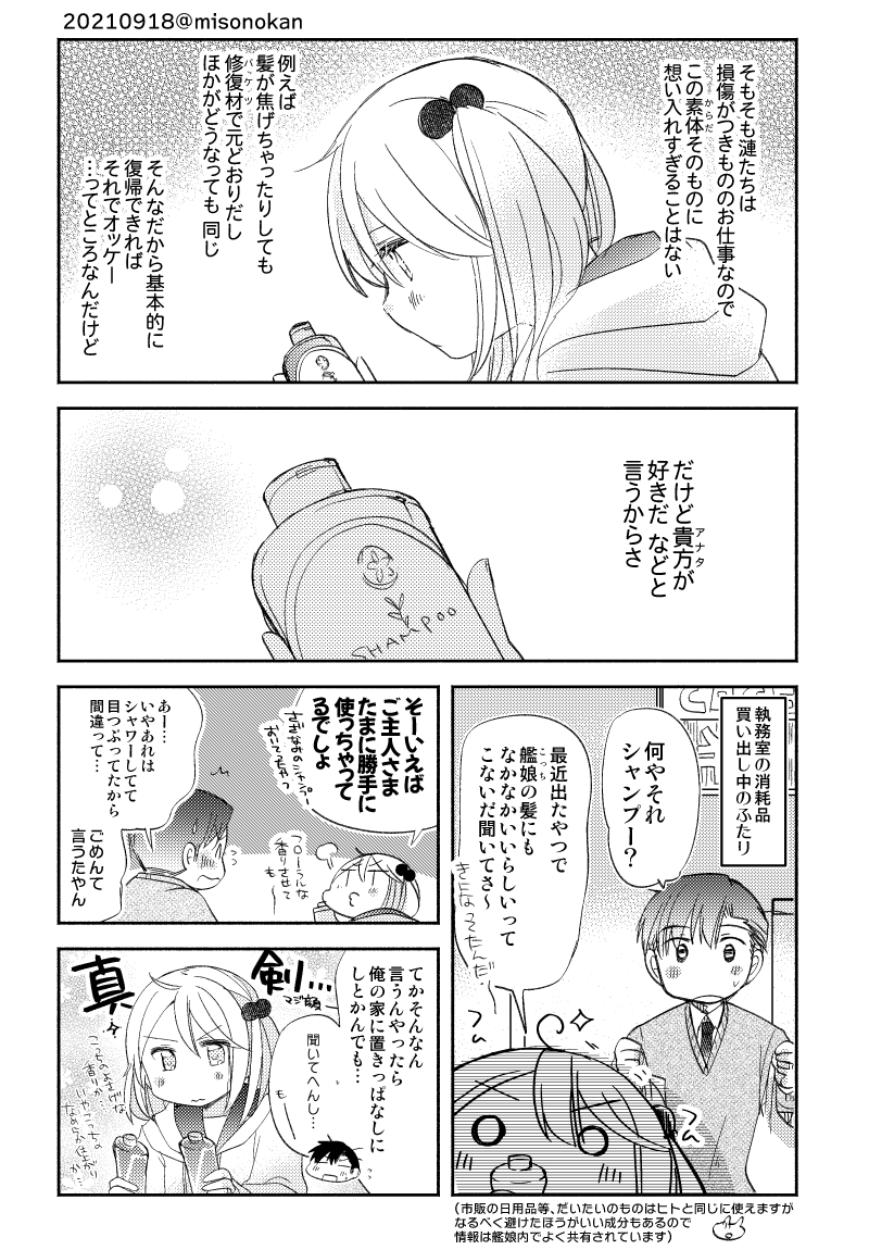 「漣さんとメンテナンス」(提督役×漣)1/2