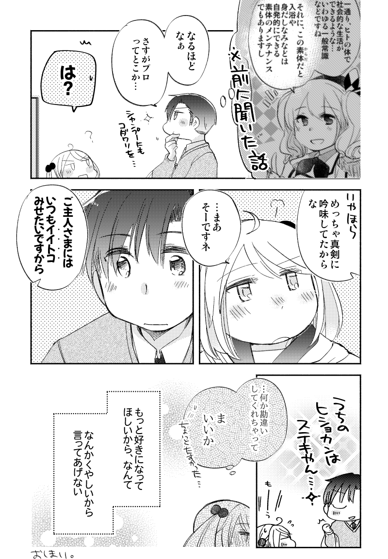 「漣さんとメンテナンス」(提督役×漣)2/2