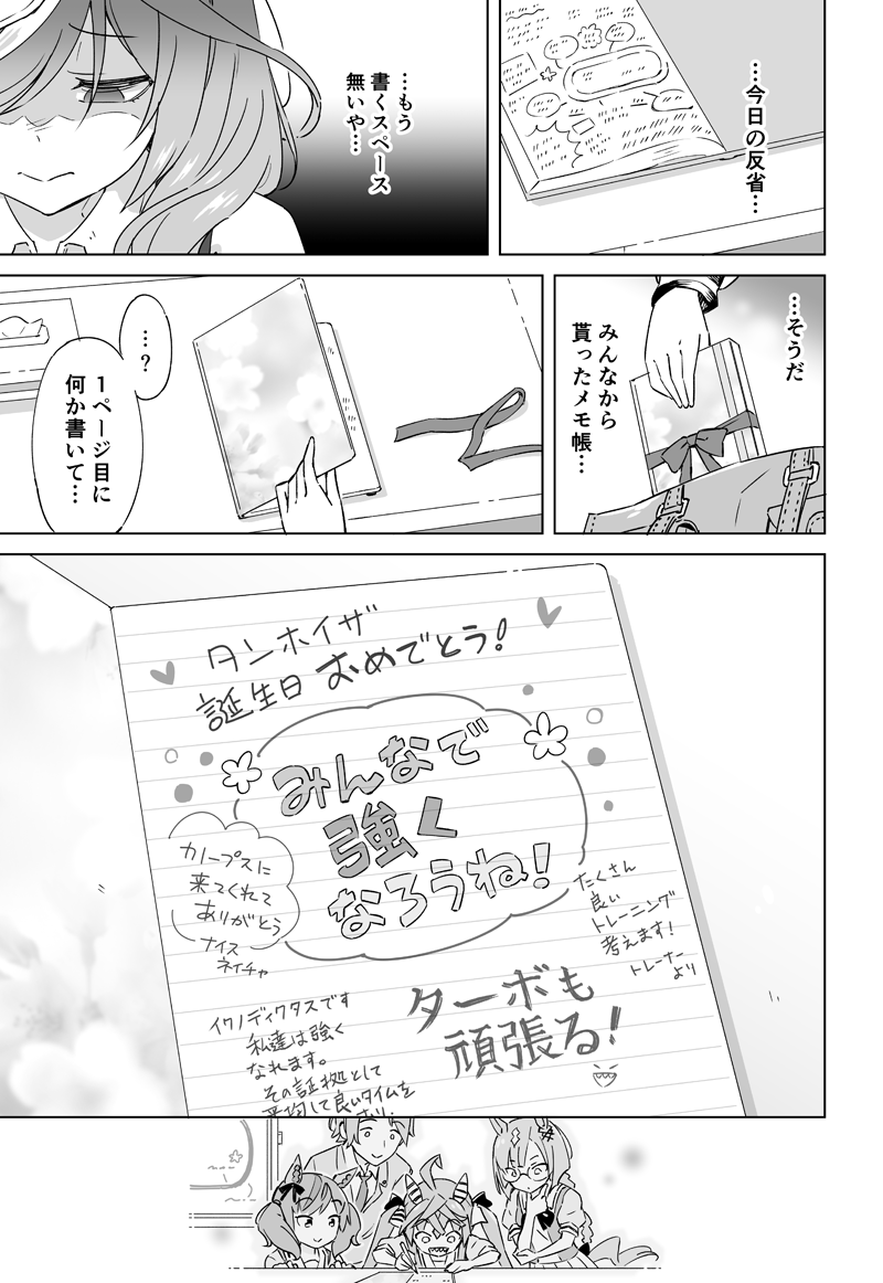 『マチカネタンホイザと、みんなからのメモ帳』2/2
(加筆修正版です!)

#ウマ娘 #マチカネタンホイザ 