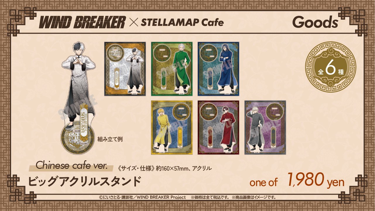 WIND BREAKER アクリルスタンド 桜 遥 Coffee shop ver.｜の通販