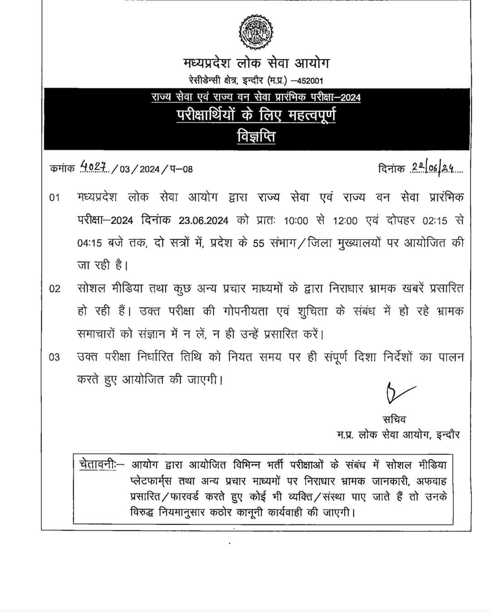 PeoplesUpdate's tweet image. पेपर लीक पर MPPSC ने जारी किया स्पष्टीकरण, सोशल मीडिया पर चल रही खबरों को बताया भ्रामक

#MPPSC_2024 #MPPSC @PEB_Bhopal #MPPSCPrelims2024 #PeoplesUpdate