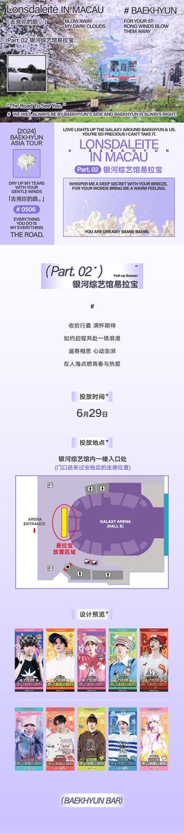 2024 BAEKHYUN ASIA TOUR [Lonsdaleite] IN MACAU

Part2：베너응원

🔸장소：GALAXY ARENA 1층 입구(안전검사후 복도위치)

콘서트장을 가는 유일한 길에 백현이 이쁜모습의 배웅을 받으면서 백현이를 만나너 가요！

<a href="/B_hundred_Hyun/">Baekhyun_EXO</a> 
​#백현 #BAEKHYUN
<a href="/BAEKHYUN_INB100/">BAEKHYUN_official</a>