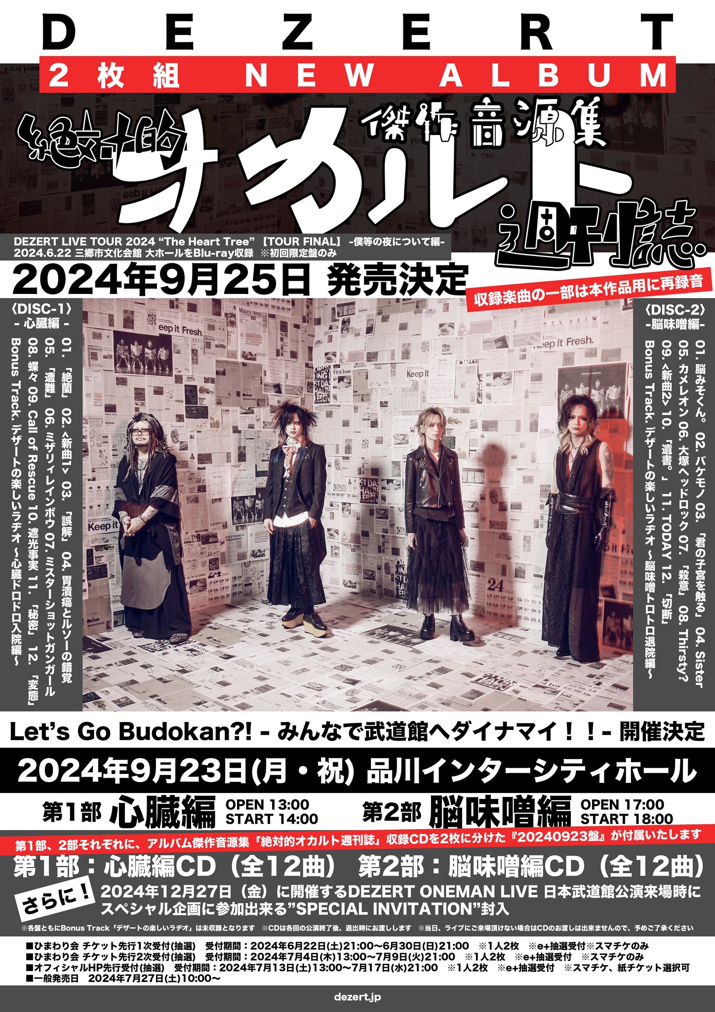 楽天ブックス: 【楽天ブックス限定先着特典】DEZERT SPECIAL