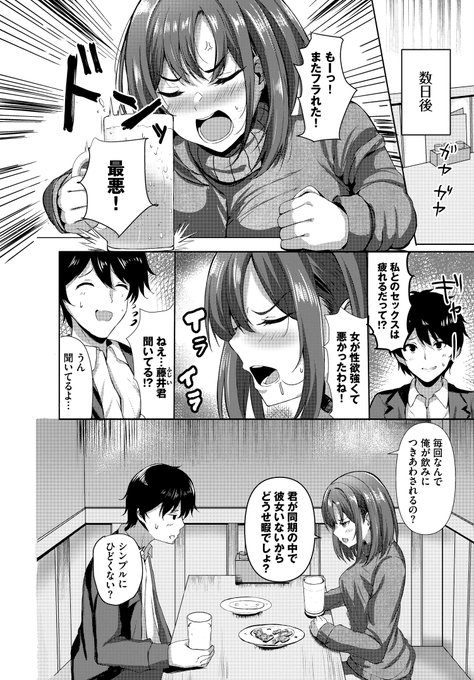 性欲が強すぎてフラれた女が自分より強いやつに会いに行く話(2/3) 