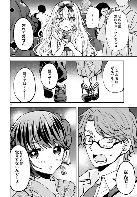 誘惑してくるおねえさんと夏祭りで…(3/3)

続きはコミックス①巻で読めます!
コミックス②巻は6/27発売です
  
①巻➡https://t.co/CqrMuUo8sR
②巻➡https://t.co/OY7kjcXwlL #ad 
#漫画が読めるハッシュタグ 
#漫画がよめるハッシュタグ 