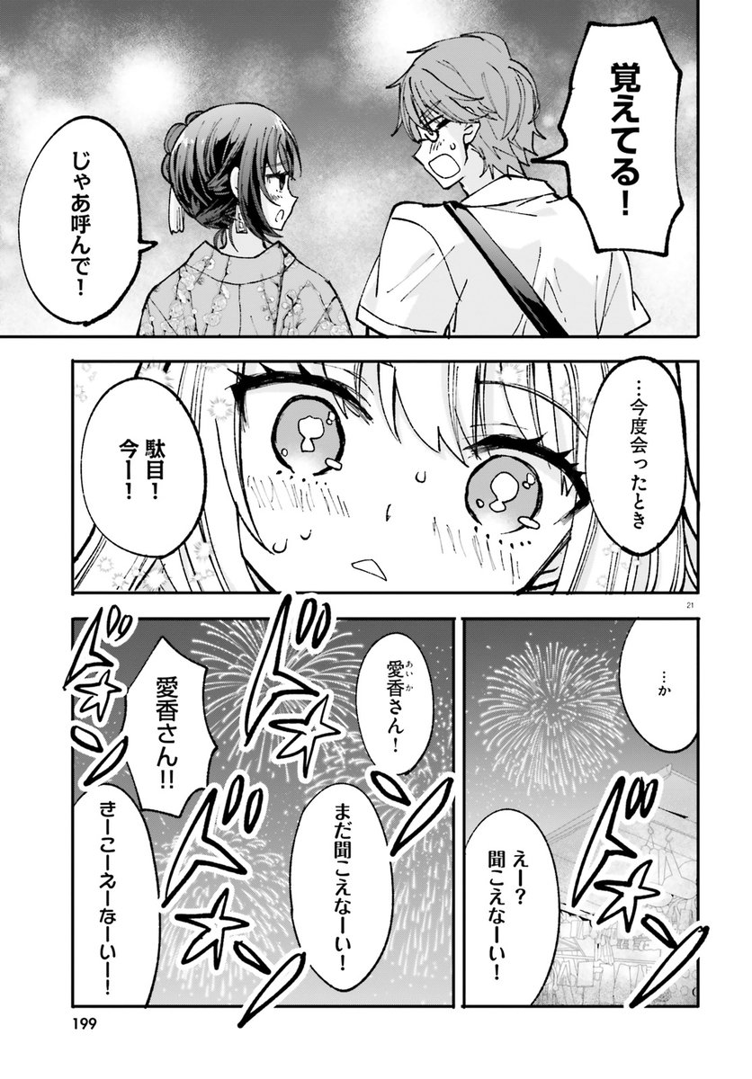誘惑してくるおねえさんと夏祭りで…(3/3)

続きはコミックス①巻で読めます!
コミックス②巻は6/27発売です
  
①巻➡https://t.co/CqrMuUo8sR
②巻➡https://t.co/OY7kjcXwlL #ad 
#漫画が読めるハッシュタグ 
#漫画がよめるハッシュタグ 