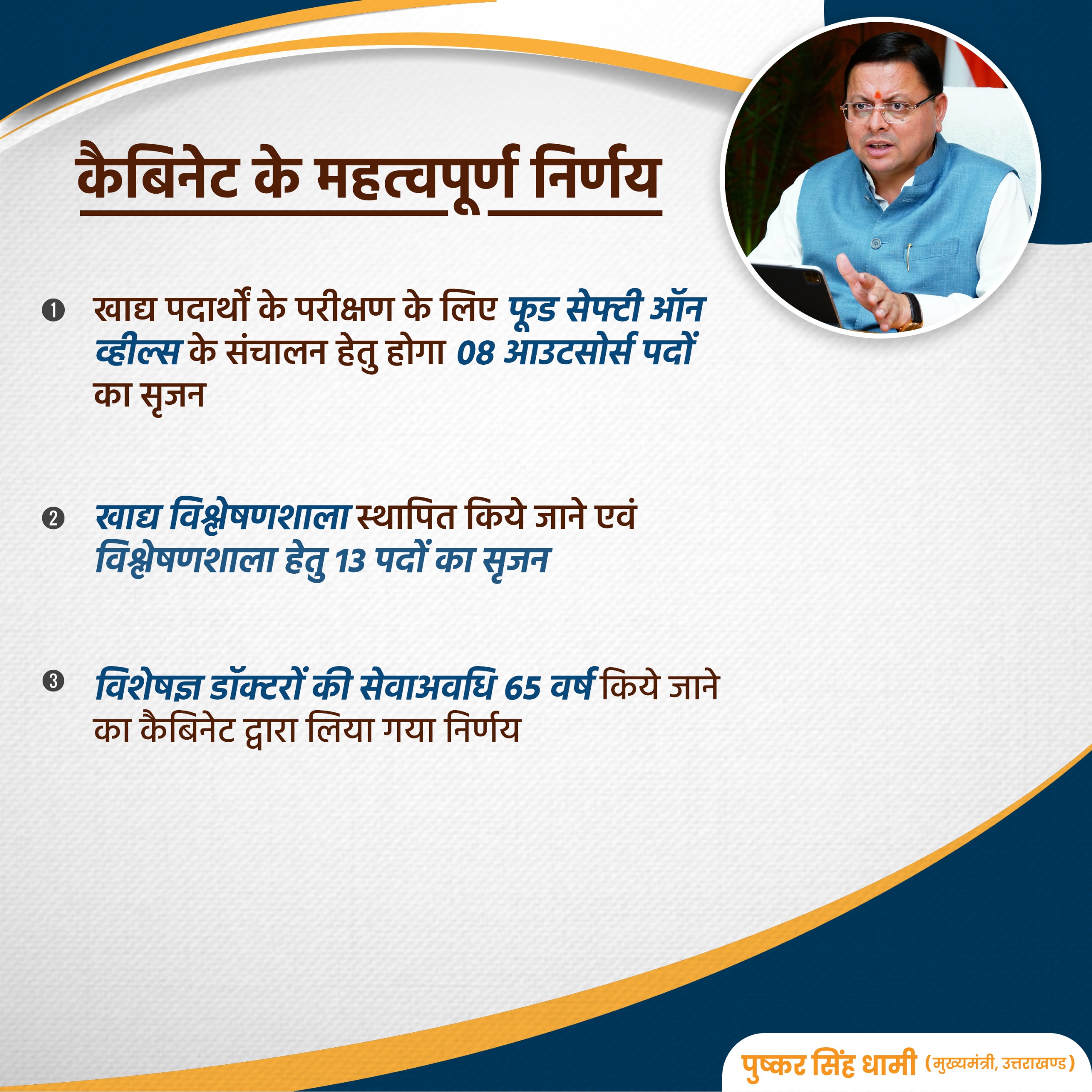 (Cabinet took 12 decisions including Increase Age)