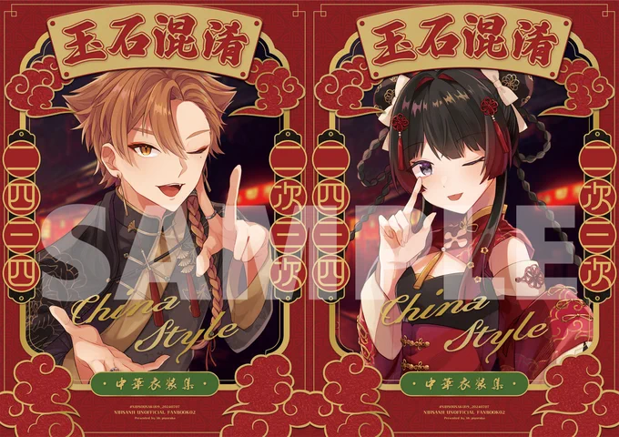 【#にじそうさく09】 新刊サンプル/部数アンケート チャイナ服ライバーまとめイラスト本(B5/本文14〜16p/フルカラー/500円)オール描き下ろし!  絶賛原稿中のため内容が変わる可能性あり… 部数アンケはこちらサンプル載せています!) 