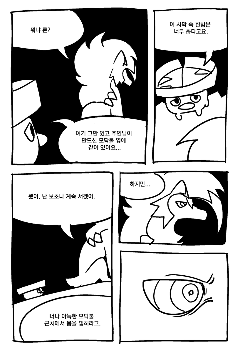 emukhui69472's tweet photo. 사막에 표류한 트레이너와 포켓몬 만화 (1~4)

마감하다가 기 빨려서 전에 낙서식으로 그렸던 만화 올립니다... 리튓 많이 해주시면 시간날 때마다 다음 페이지 올리겠습니다... 언젠간...

타래로 더 https://t.co/tZZHANz3Md