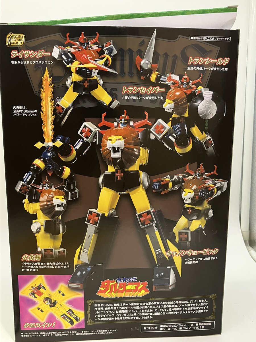 SMP ダルタニアス クロスインセット ついに未来ロボダルタニアスも