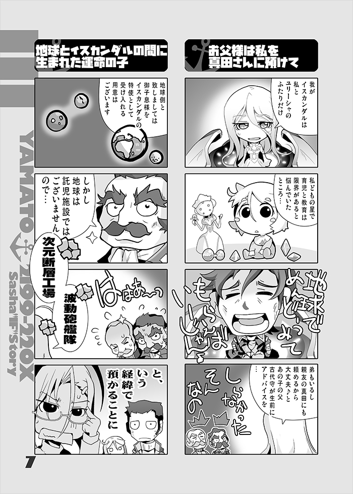 真田さんがパパで新見さんがママになる
コスモ☆ファミリーif 
公式御披露目前にやっちゃえwだった
2205見る前以前の描いた当時
#オラサーシャ 