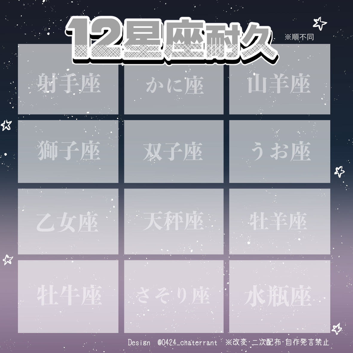 0424_chaterrant's tweet photo. 【ライバー用素材配布】
 12星座耐久枠用の一覧表素材です！ 進捗報告にお使いくださ���👏

 NG▶︎素材の再配布、自作発言、色変更、他悪意のある改変 

いいね❤️＋RT♻️（引用も可）で使用可能です！ 

#vtuber素材 #VTuberフリー素材 #Iriam素材 #フリー素材 #Vライバー素材 https://t.co/kKIpWMyfDO