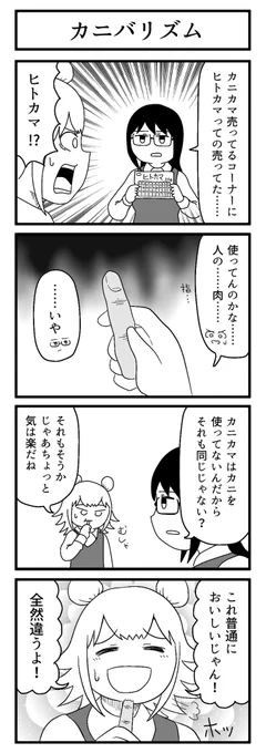 お題「かまぼこ」で描きました。

#1h4d 
#ずんどこどっかんぼん 