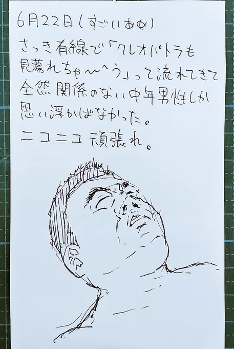 レシートの裏に書いた日記です。 