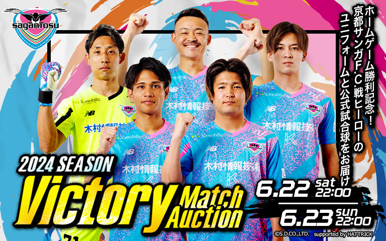 京都パープルサンガ選手サイン入り公式球