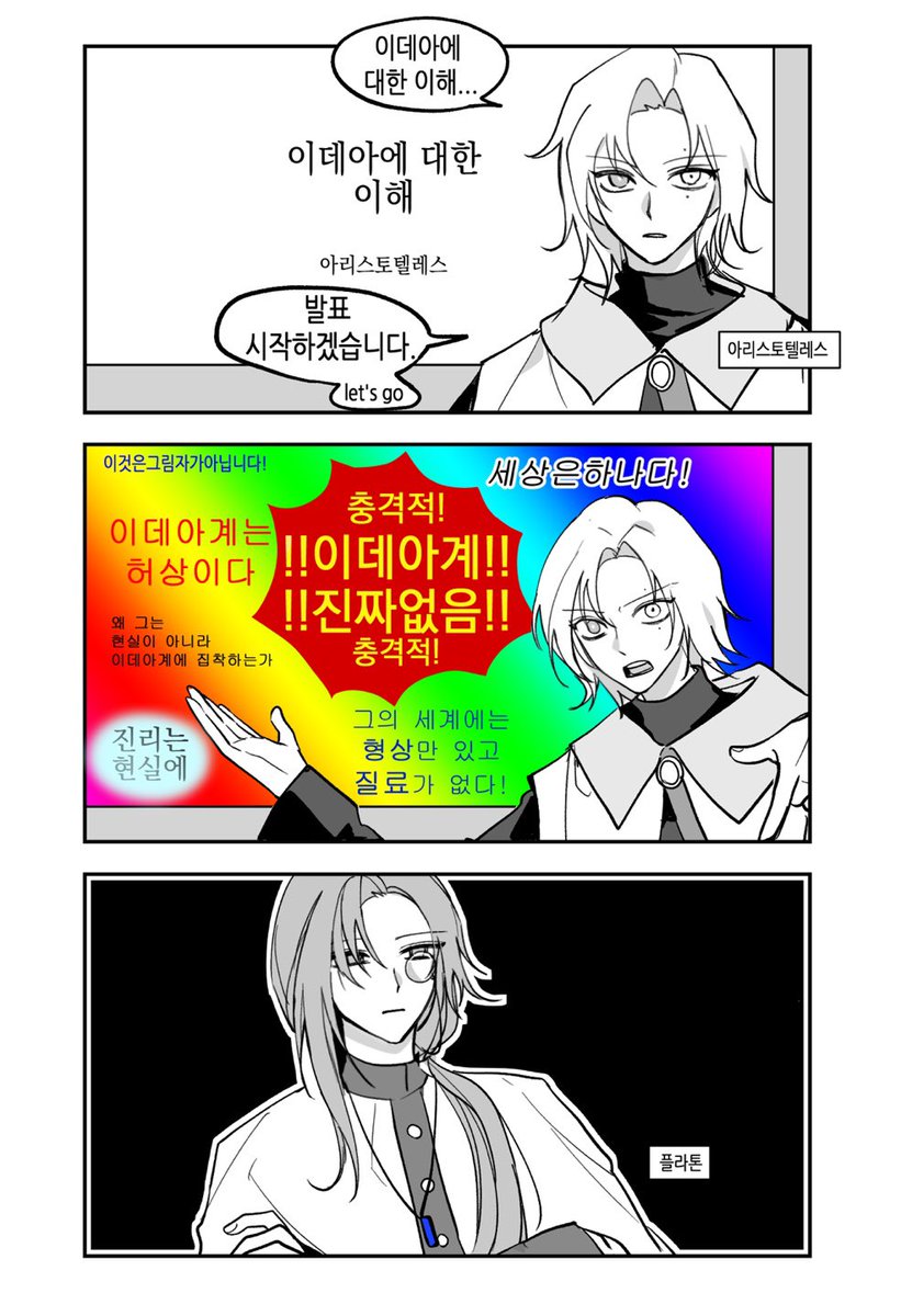 플라톤, 아리스토텔레스