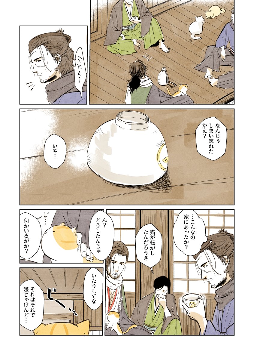 【ローニン】仁王と同じ世界なので、妖怪もいてほしいという願望です 