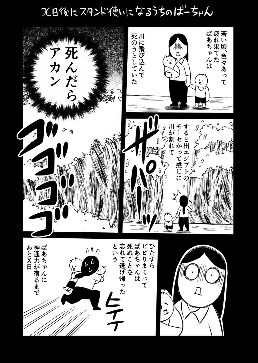 ばーちゃんのスタンド能力 