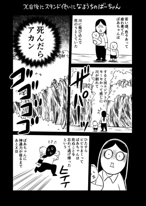 ばーちゃんのスタンド能力 