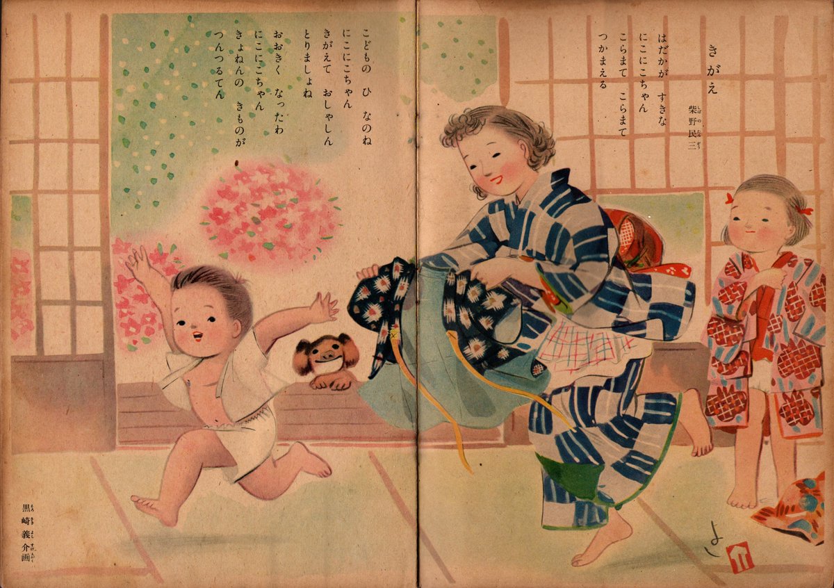 黒崎義介さんは戦前~昭和30年代の児童雑誌に数多くの挿絵を残されています。古書店でその年代の雑誌を見ると必ずと言っていいほど目にするので、当時いかに売れっ子だったのかわかります。
素朴で可愛らしい絵柄で、私のすきな画家さんです。