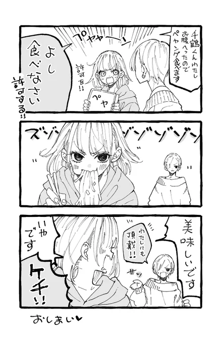 ペヤ