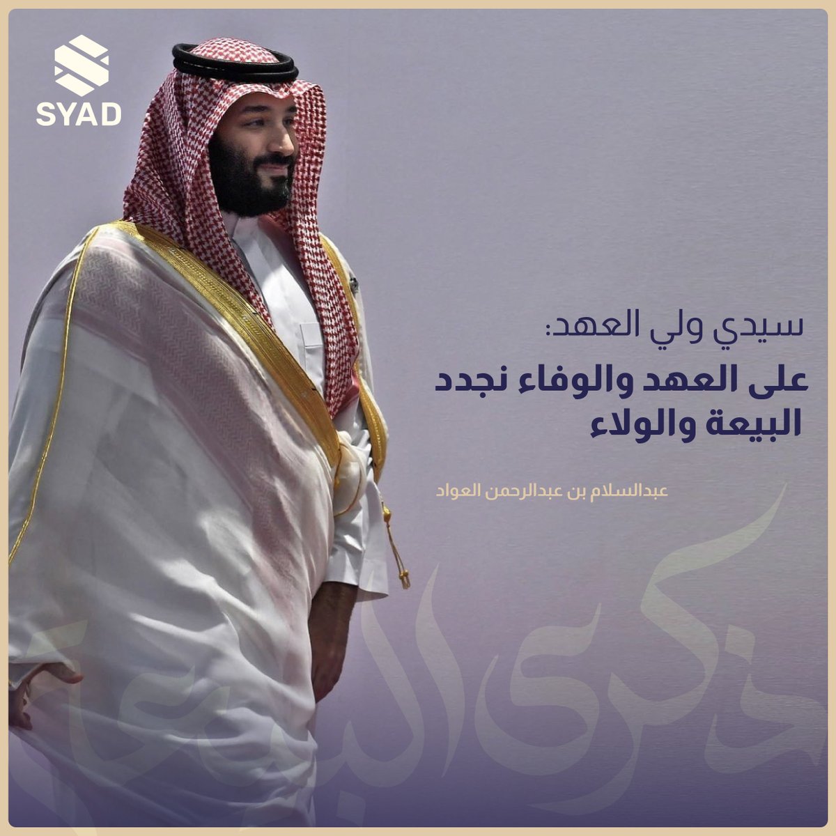 SLaam999's tweet photo. حفظك الله سيدي وأدامك عزا وذخرا للوطن🫡.  |#ذكرى_بيعة_ولي_العهد #الذكرى_السابعه_لبيعة_ولي_العهد #محمد_بن_سلمان‌_بن_عبدالعزيز https://t.co/CfLk2GlUlh