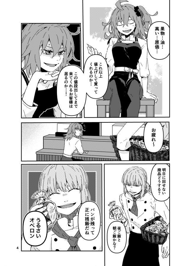 6/30(日)のジュンブラ新刊サンプルです。
『演者の□』オベぐだ♀
ぐの夢がパン屋を開く事と聞いたオベロンとの夢の話。
通販はとらのあなで取り扱っていただいてます。
【https://t.co/9FdzN3730w 】
【東4こ42a にわとりにわにわになれば】ですどうぞよろしくお願いいたします(1/2)→