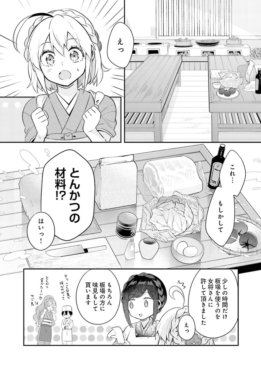 母親を亡くしたフランスの少女へのおもてなし(9/16) 