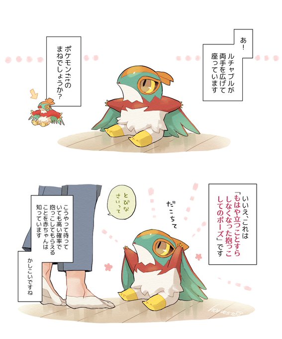 もはやこの状態からでもだっこしてもらえることに気づいた赤ちゃんルチャチャ