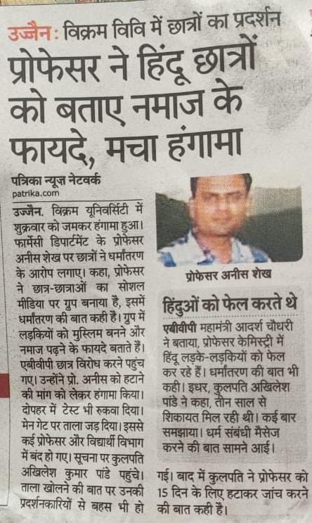 शिक्षा का भगवाकरण का आरोप करनेवाले इन वैचारिक जिहादियों के बारे में कब बात करेंगे ?