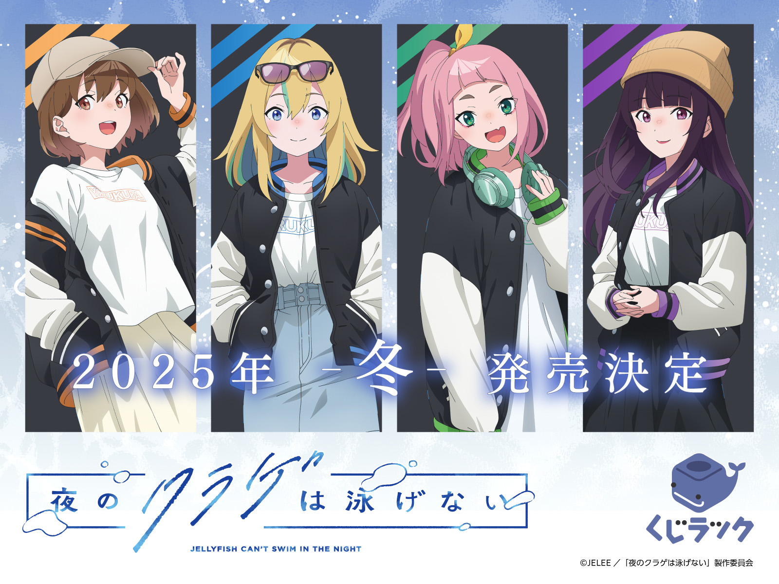 くじラック 夜のクラゲは泳げない ラスト賞 A4クリアボード