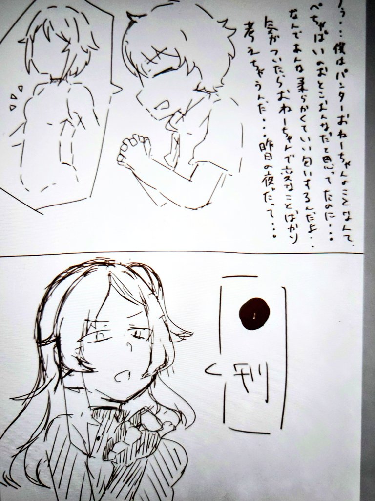 引用元のポストを基にしたアシュア落書き。 