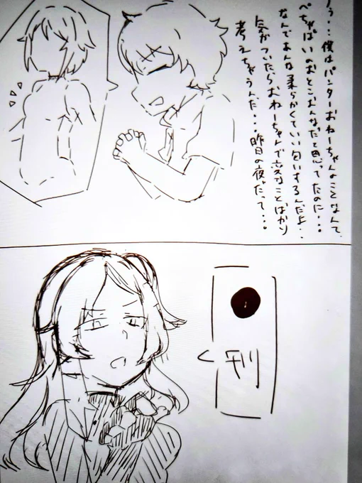 引用元のポストを基にしたアシュア落書き。 