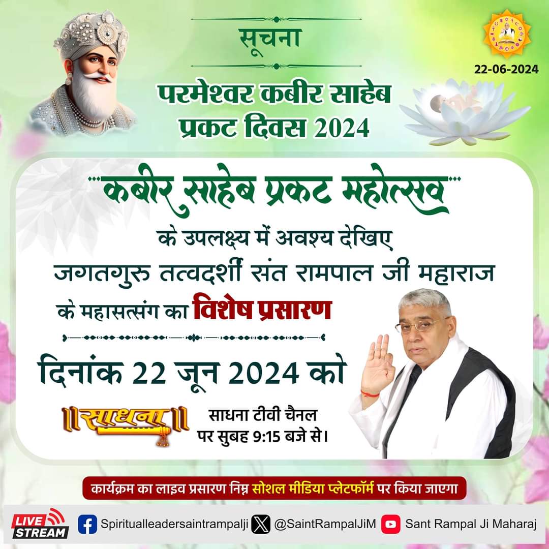 Mukesh198384's tweet photo. #परमात्मा_का_प्रकट_दिवस
स्वामी रामानंद जी को कबीर साहेब जी बताते है कि मेरा शरीर ना तो पांच तत्व का बना है और ना ही मेरा जन्म हुआ है, मैं तो जीवों के उद्धार के लिए सशरीर प्रकट हुआ हूँ।

पाँच तत्व की देह ना मेरी, ना कोई माता जाया। 
जीव उदारन तुम को तारन, सीधा जग में आया।। – ⤵️ https://t.co/xSWSaiAcXT