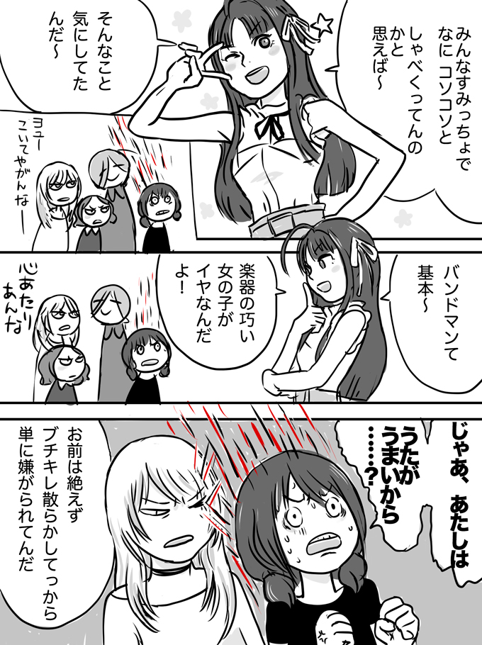 悪意や偏見のないガールズ・バンドのマンガです