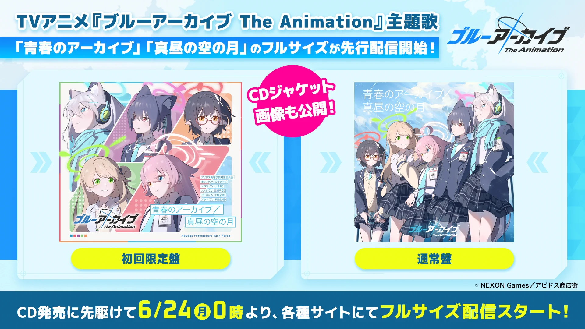 ブルーアーカイブ The Animation 公式 on X: 