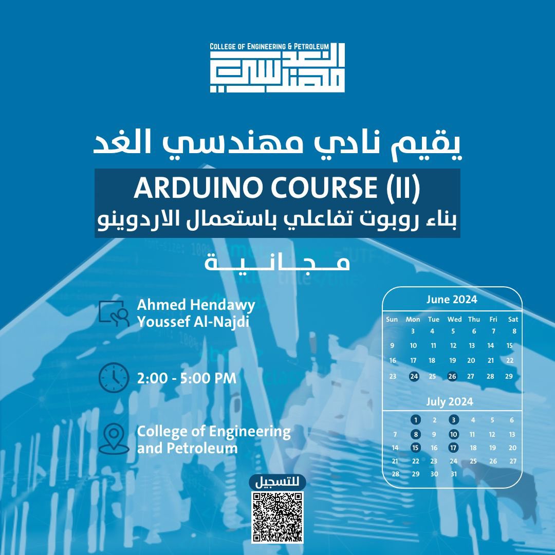 يقيم نادي مهندسي الغد

ARDUINO COURSE (II)
بناء روبوت تفاعلي باستعمال الاردوينو

مـجـانـيـة

📍كلية الهندسة والبترول

للتسجيل : forms.office.com/Pages/Response…