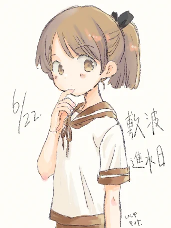 敷波さん、進水日おめでとうー!#敷波進水日 