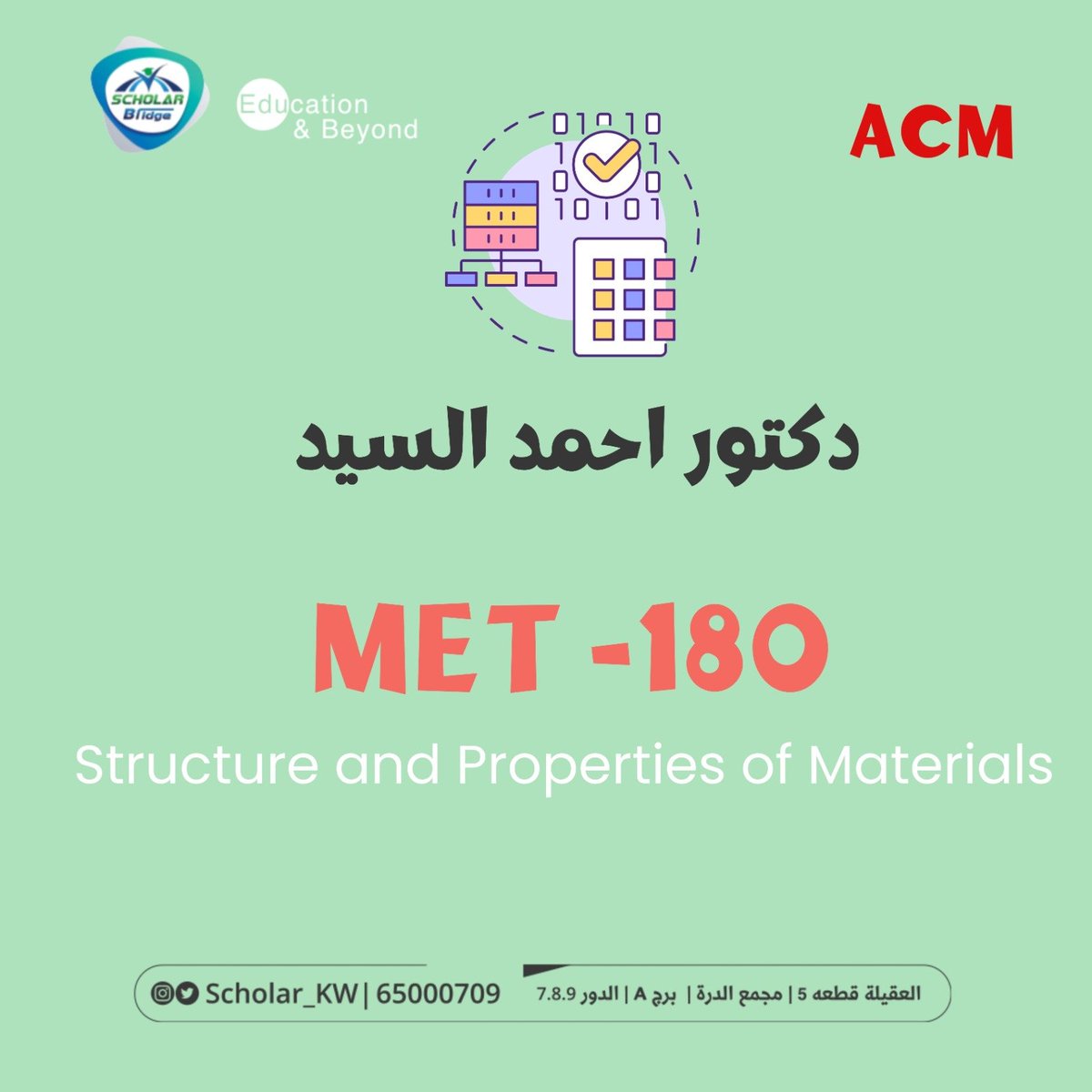 #ACM 
summer 24
MET-1⃣8⃣0⃣
Structure and properties of materials
دكتور احمد السيد
للاستفسار : 65000709