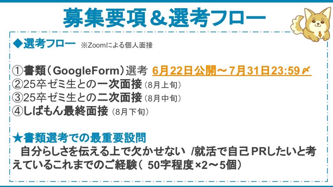es_shibamon's tweet photo. 【26卒新ゼミ生募集開始】

無料で手厚いサポート！
◆しばもんさんによるES添削
◆コンサル・3大商社・ＭＭデべなど就活無双した先輩たちの徹底サポート
◆優秀な仲間と高め合える環境◎

縦と横のつながりを大切にできる仲間を待ってます

【応募方法】はリプ欄で
#26卒 #しばもんゼミ https://t.co/PHcoDZZ4U5