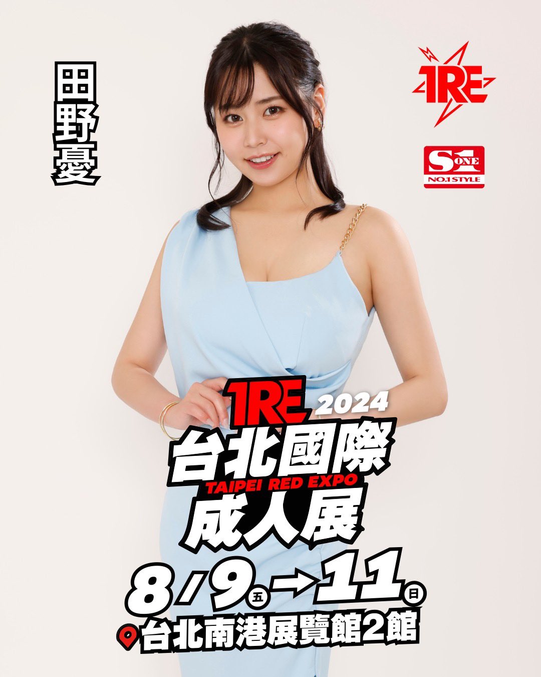 田野憂 